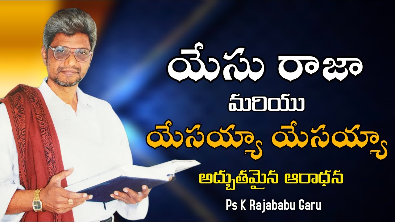 Yesu Raja nee Mahimalo + Yesayya Yesayya// Live Singing By Ps.K.Raja Babu garu (Late)
