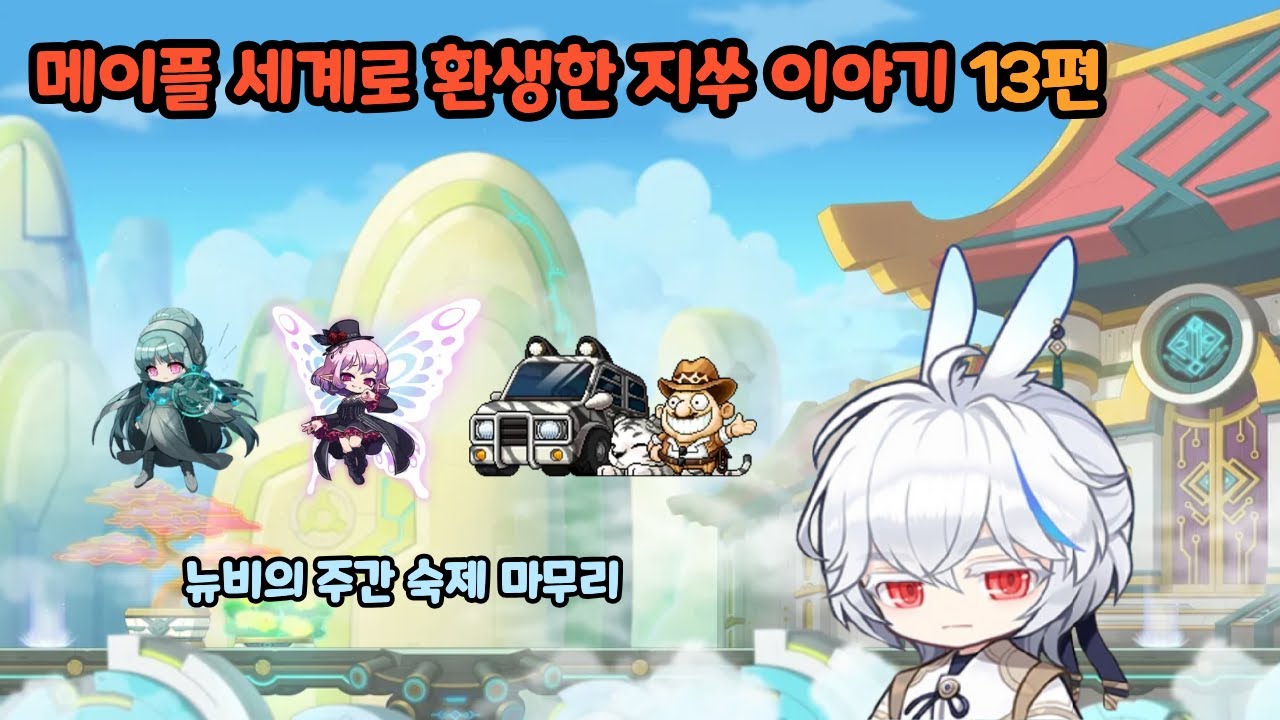 지쑤의 챌린저스 서버 신캐 렌 육성 13화