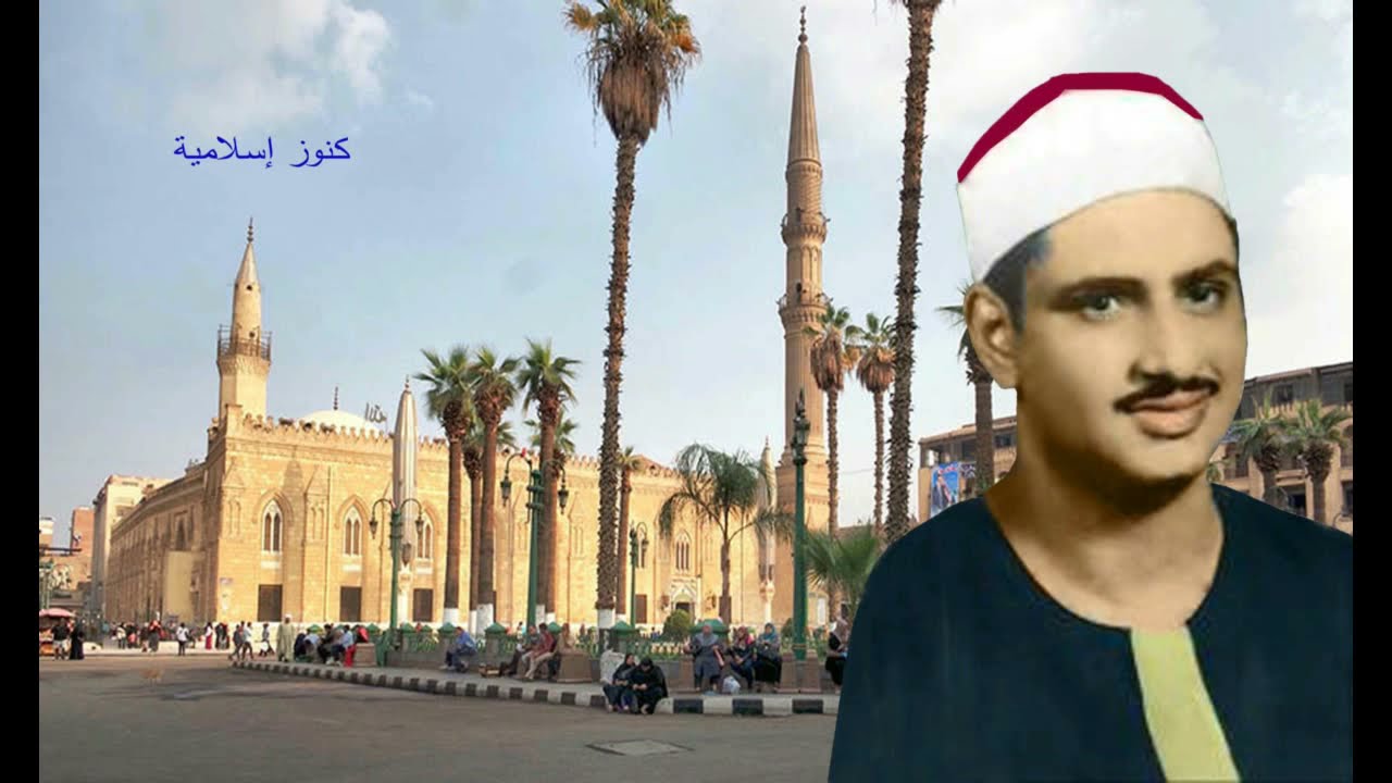 الصف والفاتحه وأول البقرة بصوت الشيخ المنشاوى بحضور الرئيس جمال عبد الناصر - الإمام الحسين - صدى صوت