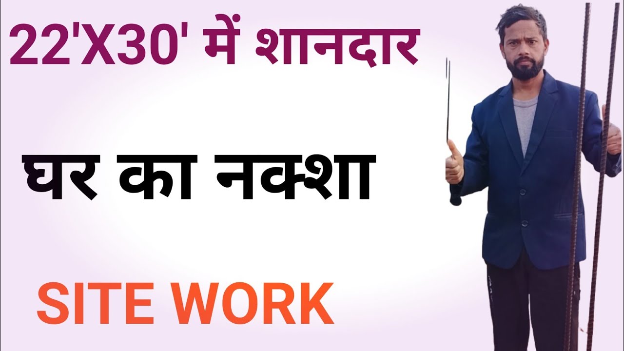 22'by30' ghar ka naksha||site works 2shop