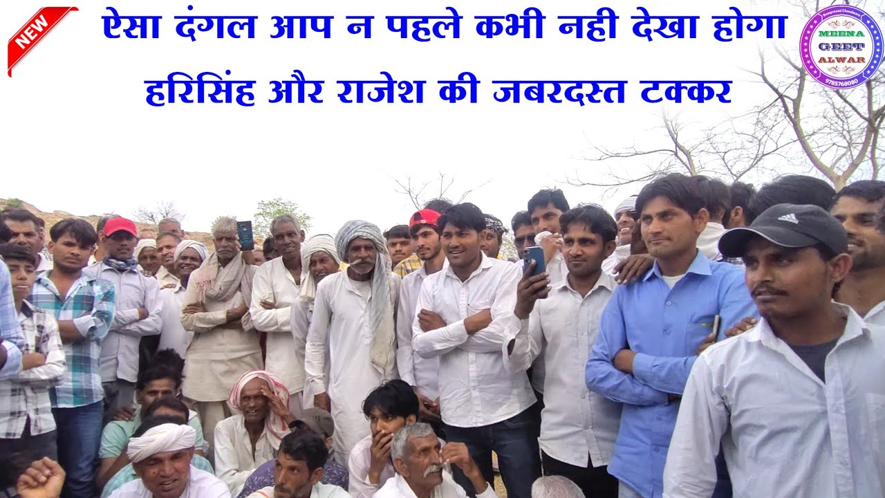 Live video॥ हरिसिंह धौलान अभिषेक व राजेश ईशवाना के आमने सामने टक्कर॥ harisingh dholan॥ meena geet