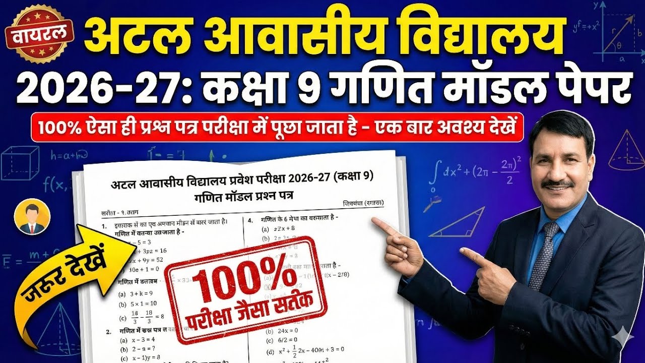 Atal Awasiya Vidyalaya Class 9 Entrance Exam 2026-27 | Maths Model Paper | #atalawasiyavidyalaya  