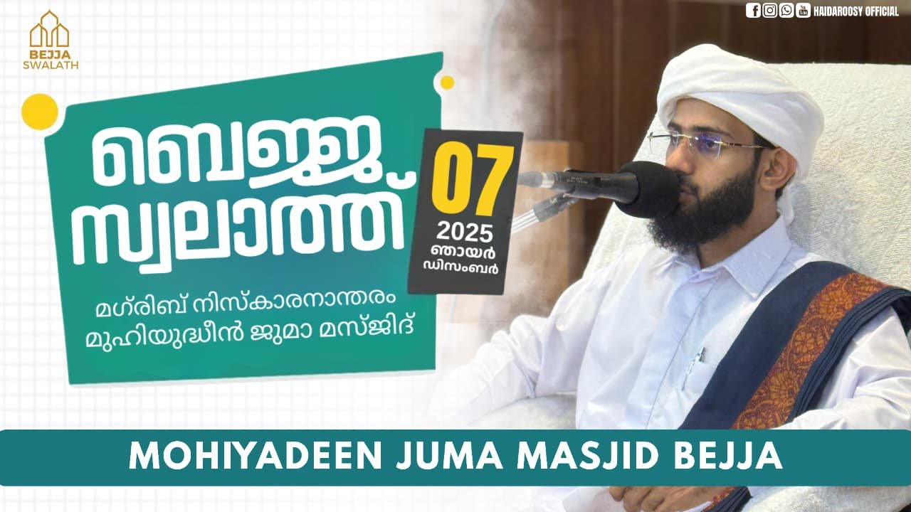 BEJJA SWALATH MAJLIS (lead by) Assayyid Zainul Abideen Himami Al Haidaroosy ( part 1) 