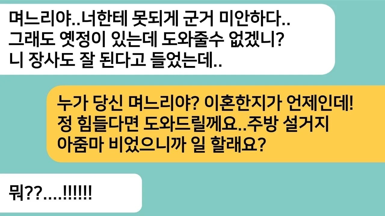 (반전사연)사업하는 형님집 김장까지 시킨 시모..이혼 후 형님한테 차이고 도와달라하는데..가게에서 설거지 하면 챙겨준다 하니 게거품을 무는데ㅋ[라디오드라마][사연라디오][카톡썰]