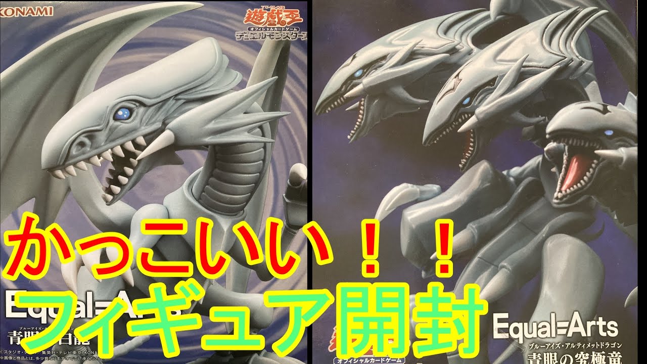【遊戯王】大人気モンスターのプライズフィギュア開封！！　遊戯王　ブルーアイズホワイトドラゴン