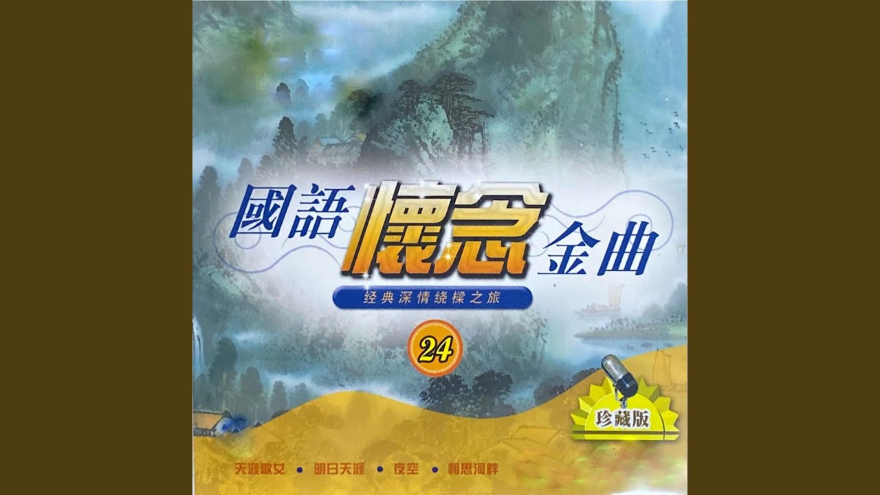 Ming Ri Tian Ya