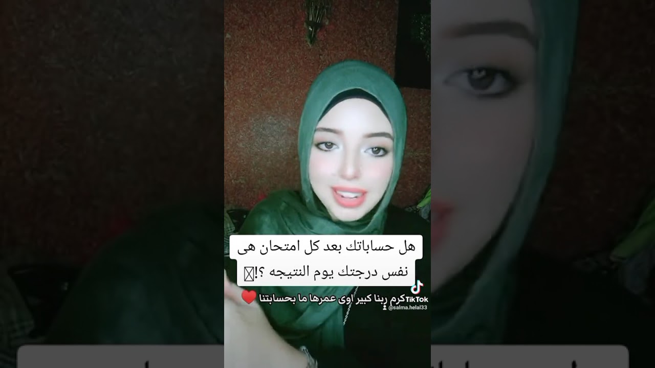 هل حساباتك بعد كل امتحان هي نفس درجتك يوم النتيجه؟! كرم ربنا يوم النتيجه ♥️#ثانويه_عامه_٢٠٢٥