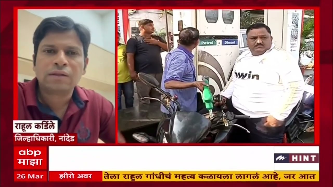 Petrol Pump Shortage : पेट्रोल पंपावर रांगा, टाकी फुल करण्यासाठी गर्दी, खरच टंचाई आहे का?