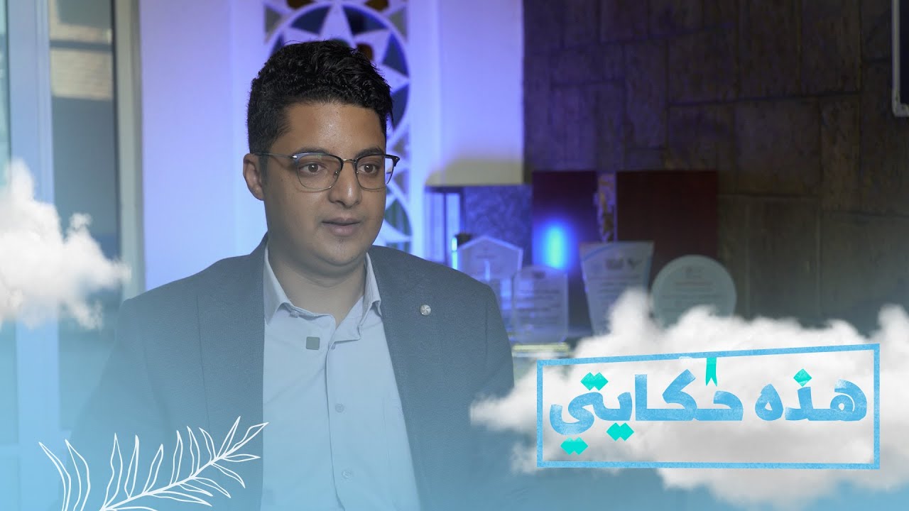 شاب يمني يختار العمل التطوعي على الوظيفة | هذه حكايتي