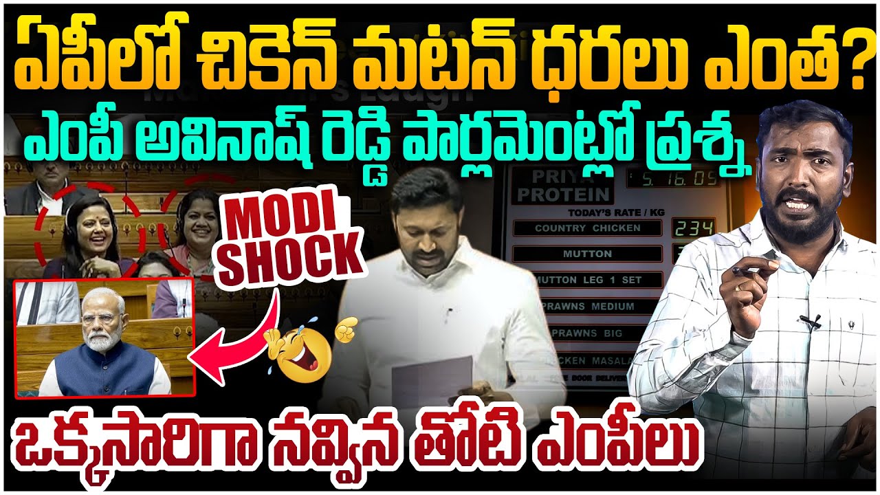 ఏపీ పరువు తీసిన అవినాష్ రెడ్డి😂  Analyst Sudhakar on MP YS Avinash Reddy Speech in Loksabha