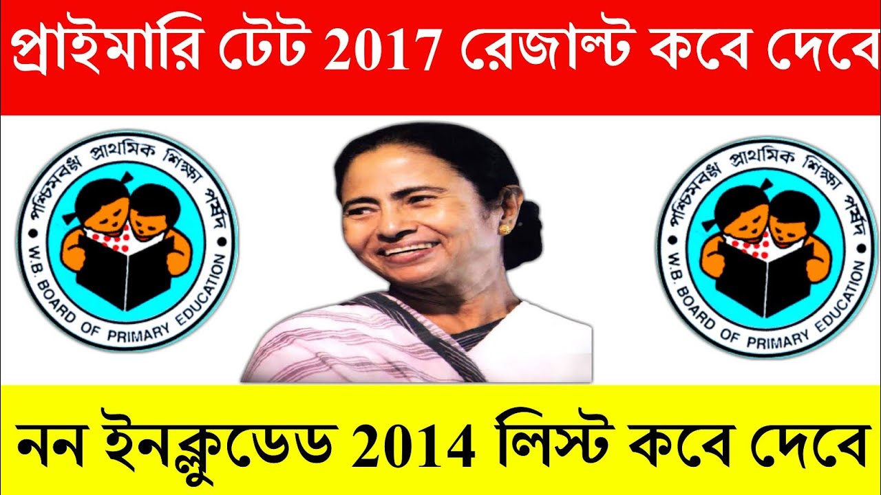 2017 primary Tet Result Update|Non-Included 2014 Update|Primary Tet New Vacancy |Primary News today