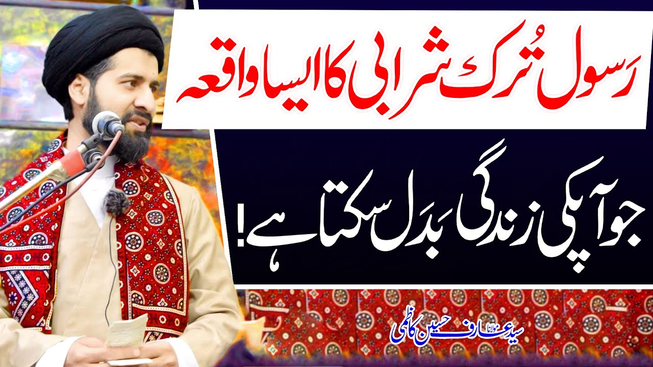 Rasool Turk Ka Dilchaspp Waqaya..!! | H.I Syed Arif Hussain Kazmi | 4K