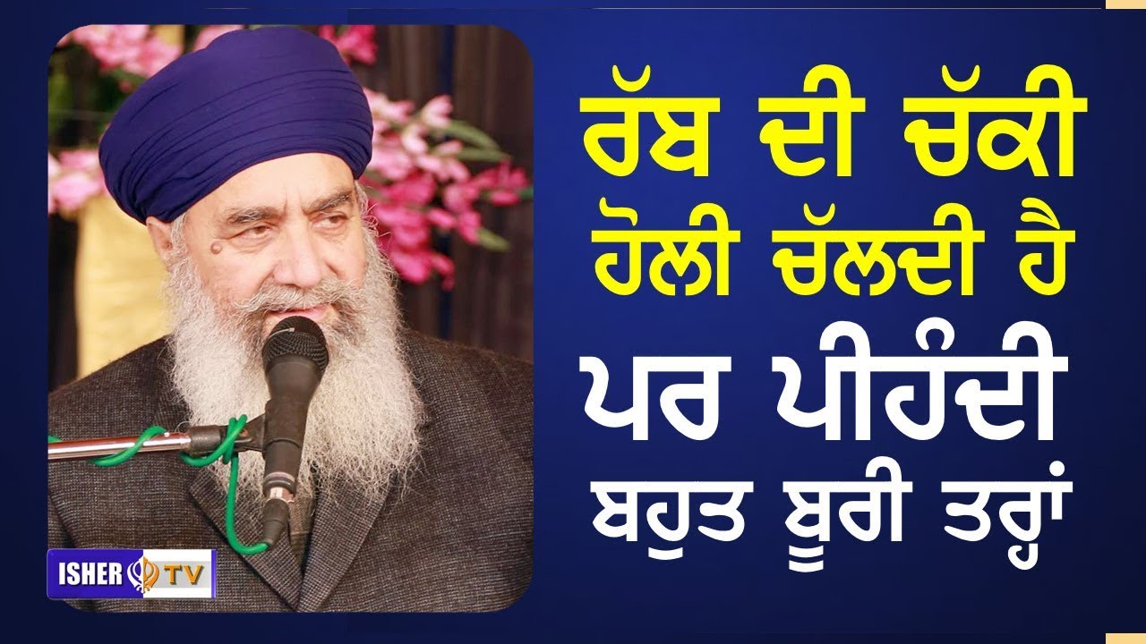 ਰੱਬ ਦੀ ਚੱਕੀ ਹੋਲੀ ਚੱਲਦੀ ਹੈ ਪਰ ਪੀਹੰਦੀ ਬਹੁਤ ਬੂਰੀ ਤਰ੍ਹਾਂ | Full Diwan| Sant Baba Gurdial Singh Tandewale