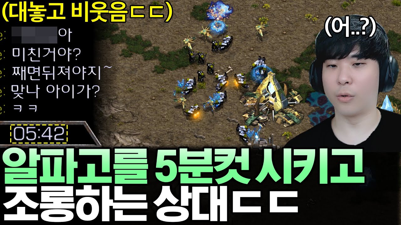 알파고의 빌드를 보자마자 비웃더니 순식간에 5분컷 시키며 조롱하는 상대ㄷㄷ;;