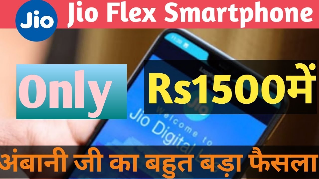 Jio Flex Smartphone Only Rs 1500 | जिओ स्मार्टफोन अब सिर्फ 1500 में