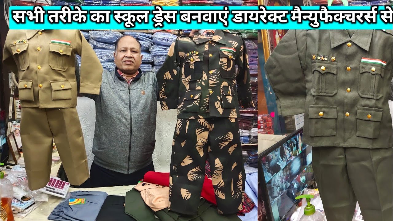 School uniform wholesale market in delhi | All types school dress Manufacture in gandhi nagar