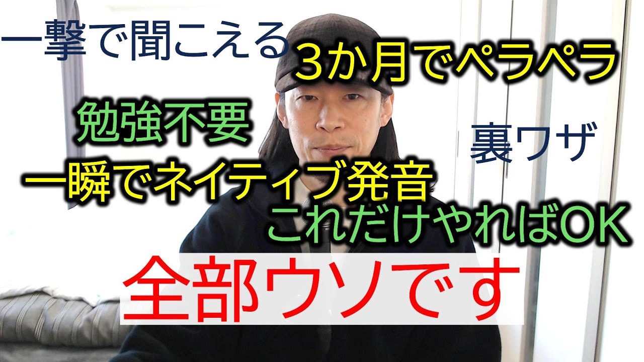 甘い言葉にお金や時間を使わないで！英語は簡単じゃない