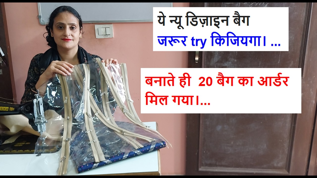 ये न्यू डिज़ाइन बैग जरूर try किजियगा - diy cutting & sewing Bag / bag mkaing /no cost diy for home