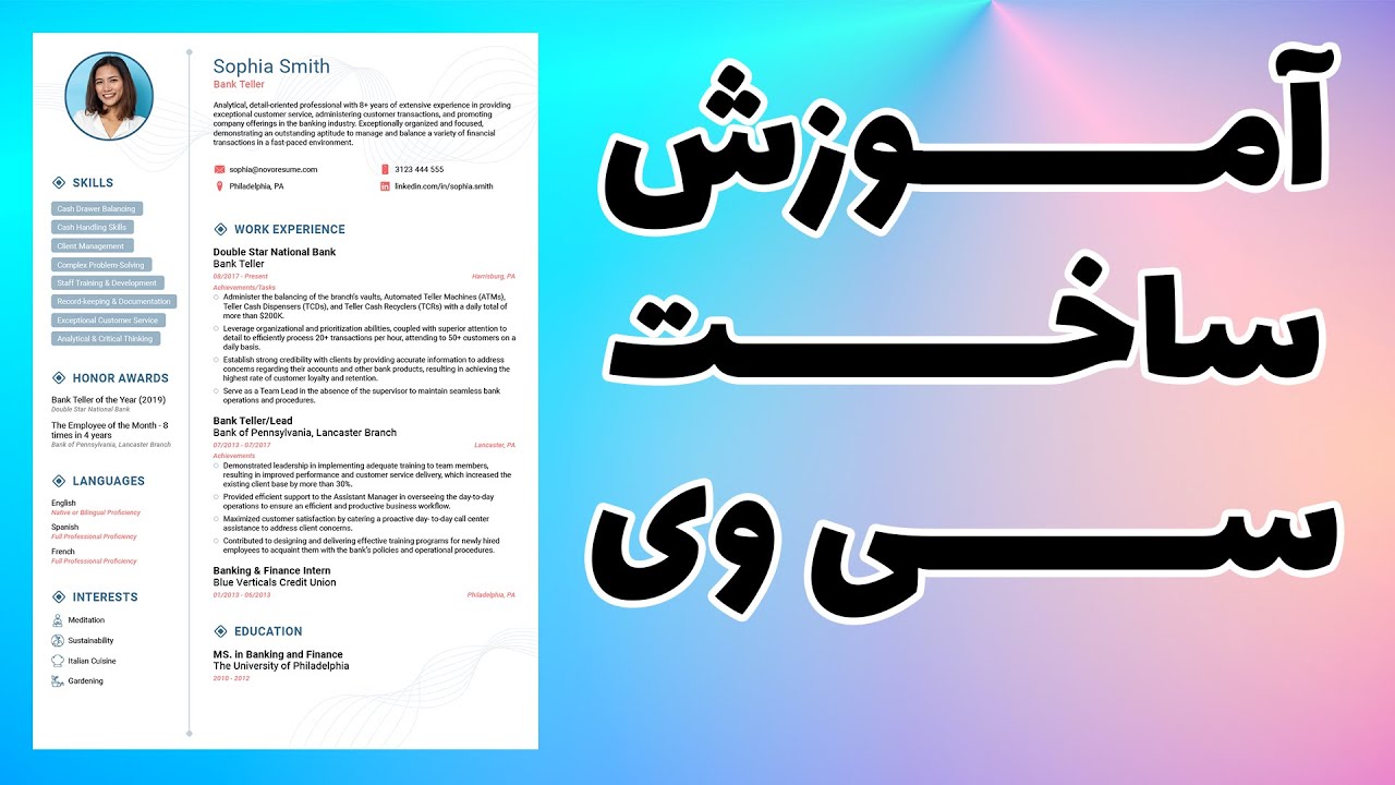 آموزش ساخت سی وی | آموزش ساخت سی وی در ورد