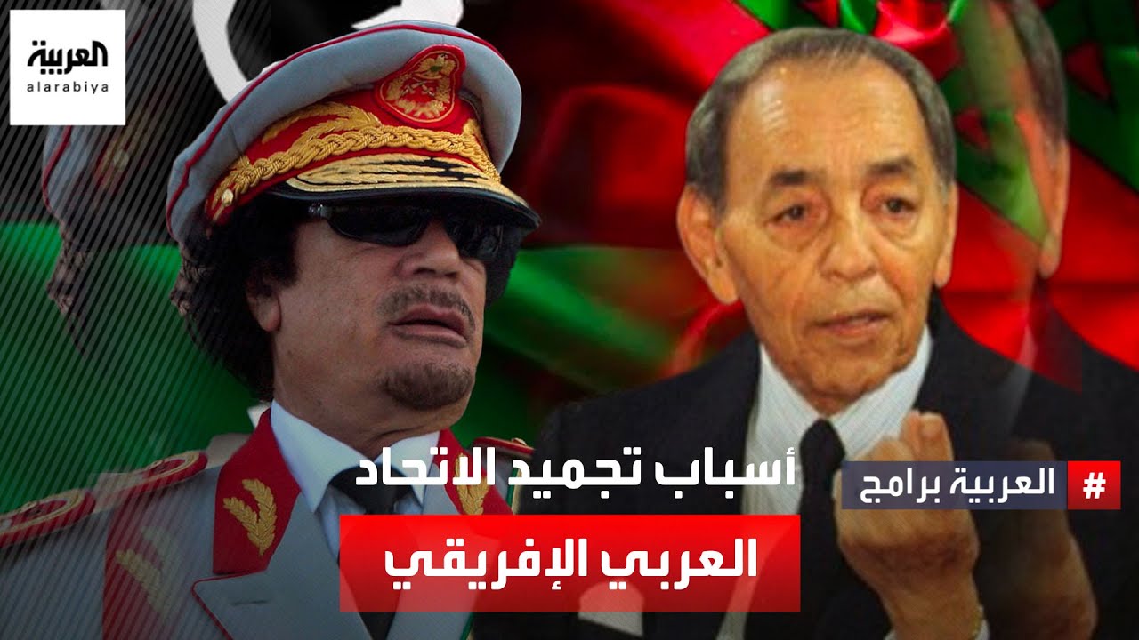 زيارة شيمون بيريز وتصريحات ضد الملك الحسن.. مسؤول ليبي يتحدث عن انهيار الاتحاد العربي الإفريقي