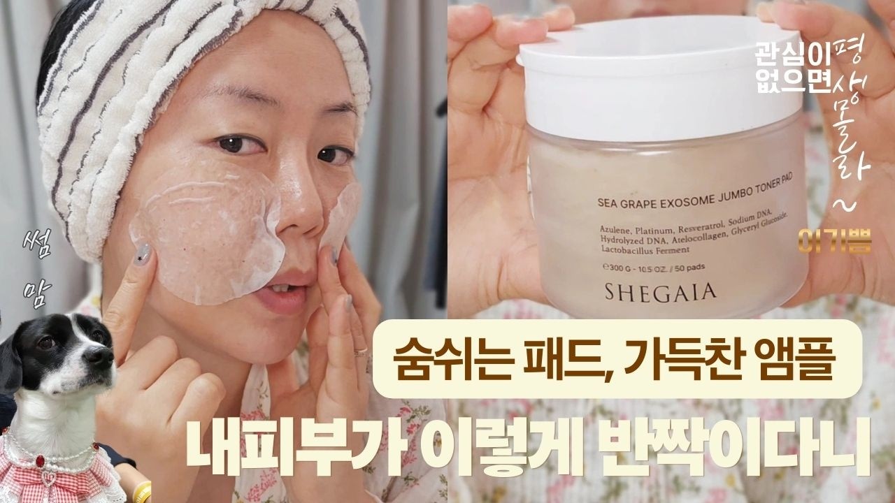 4050대 쓰기 좋은 화장품 💫공구하는 썸맘이에요 천연추줄물과 목화솜 순면100% 이런 토너패드롸니‼️ 