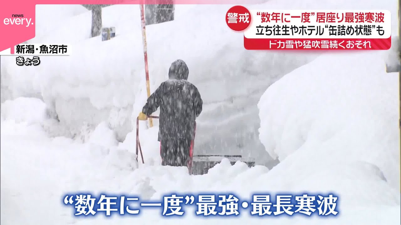【“数年に一度”】大寒波襲来  ドカ雪や猛吹雪続くおそれ  4日夜、都内でも雪の可能性