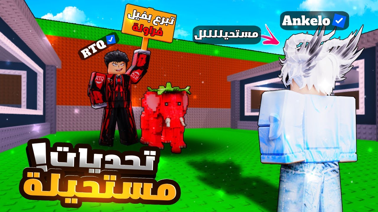 اليوتيوبر رتك rtq اعطاني تحديات مستحيله علشان يرجعلي سيكرتاتي والنتيجه!!!😡steal a brain rot