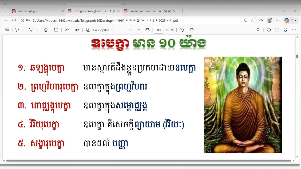 ៣៤ ផស្សៈប្រព្រឹត្តតាមទ្វារ៦