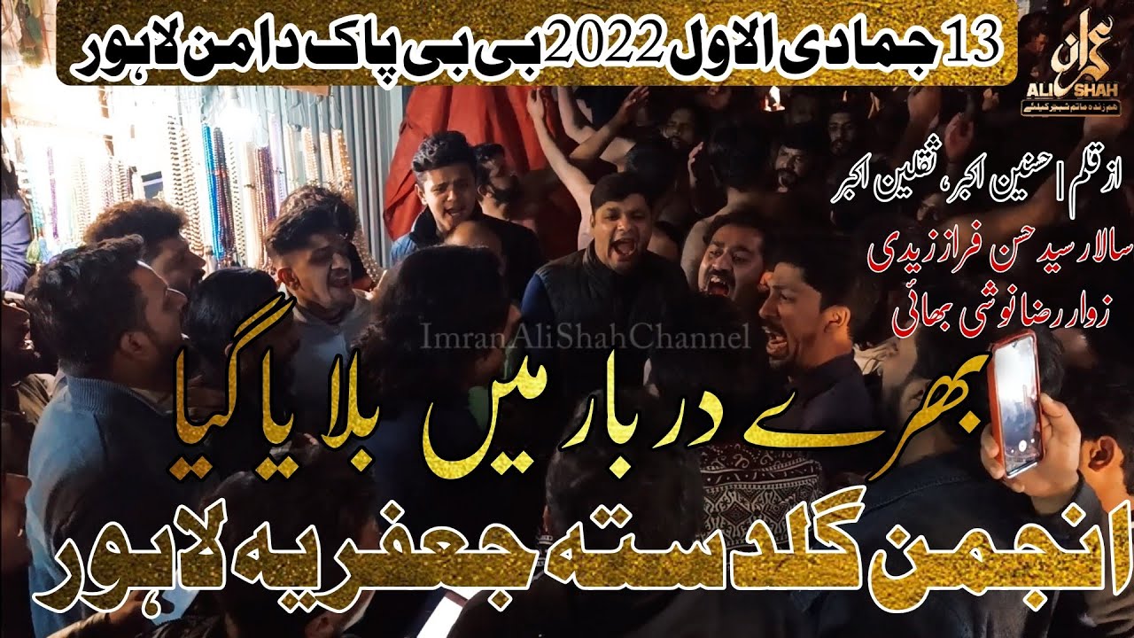 Bharay Darbar Me Bulaya Gaya | Anjuman e Guldasta Jaffria | 13 Jamadi Ul Awal 2022 | Bibi Pak Daman