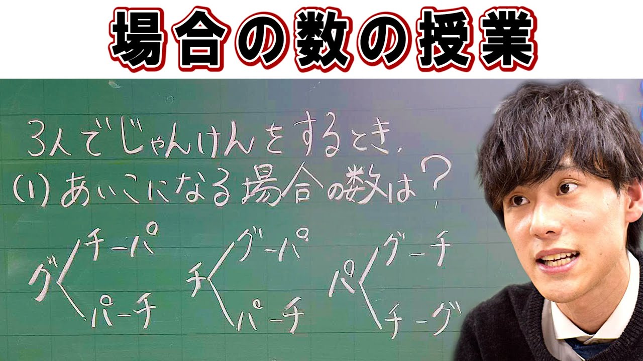【場合の数】の授業！