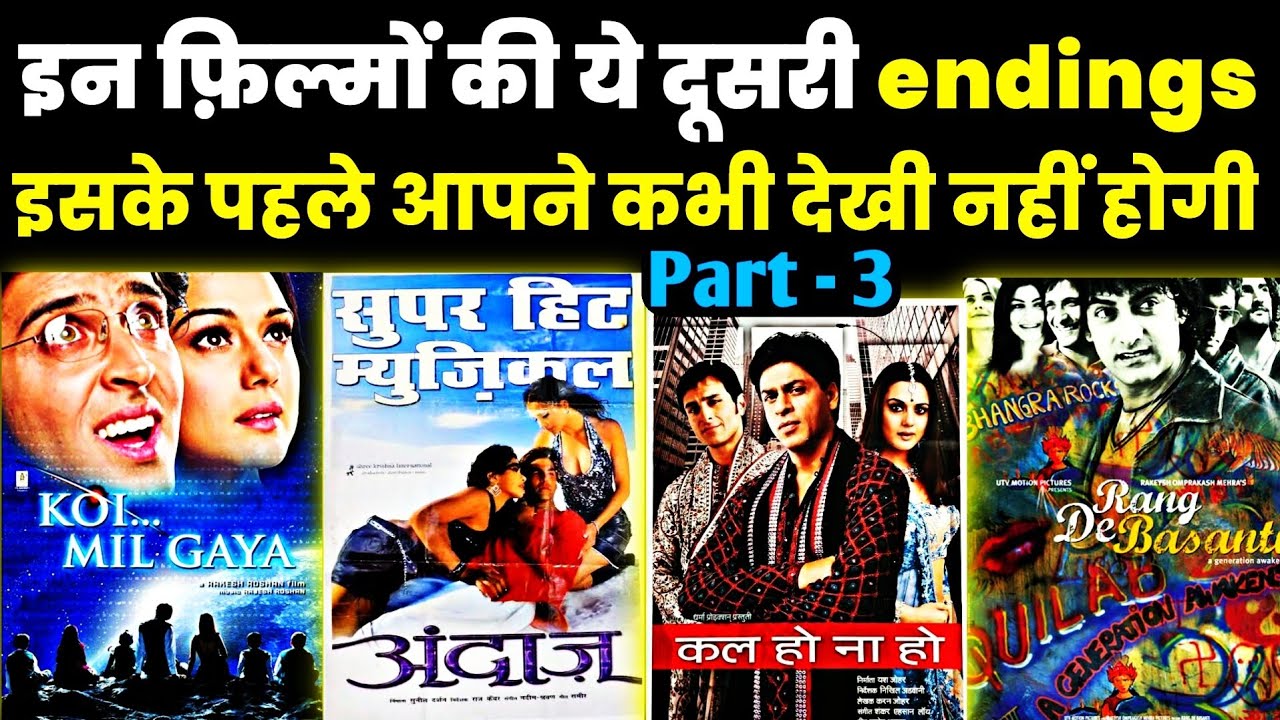 Part - 3 Rare Alternate endings of Bollywood movies koi mil gaya Kal ho na ho Andaz unknown facts