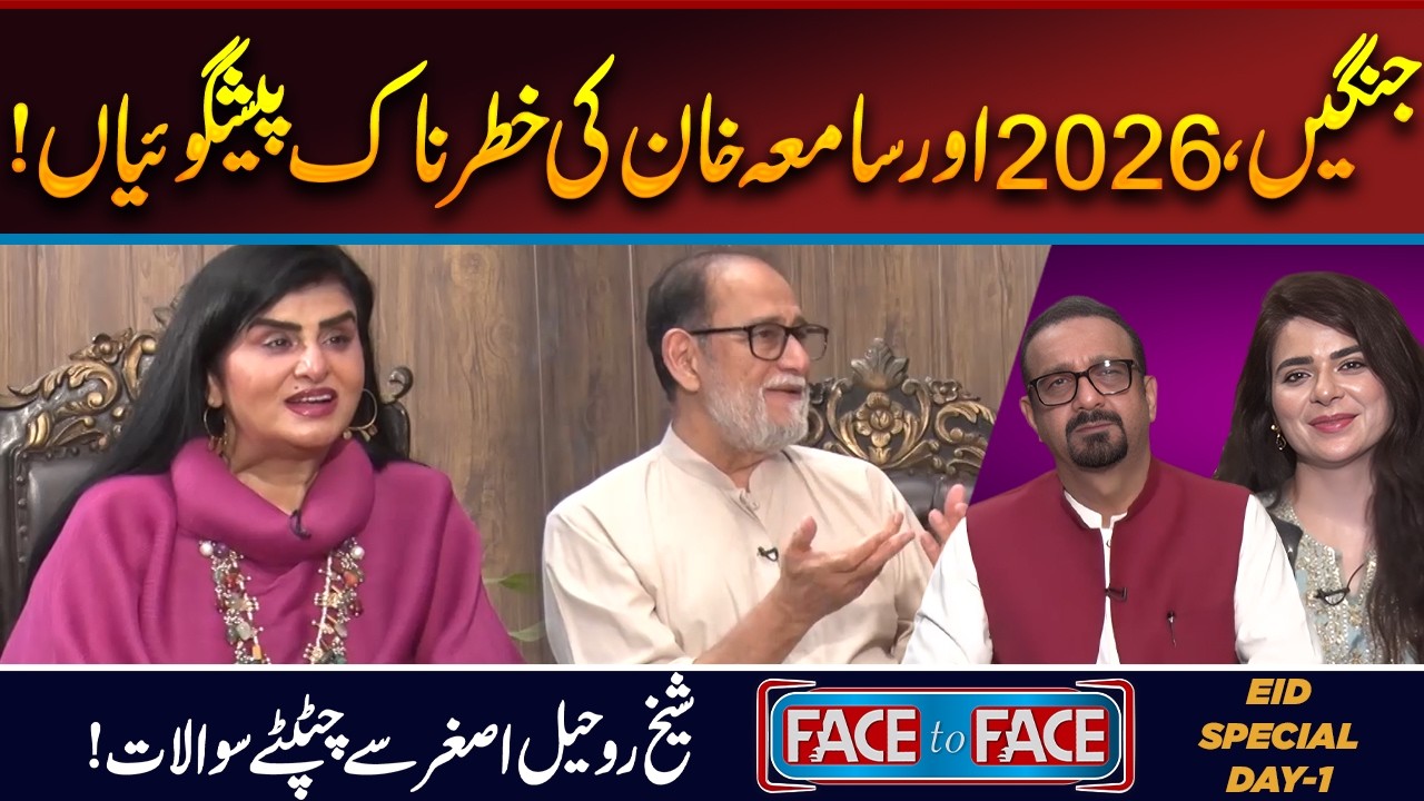 Face to Face Eid Special | Fiza Riaz | Shahzad Hussain | Rohail Asghar | Samiah Khan | 21 March 2026