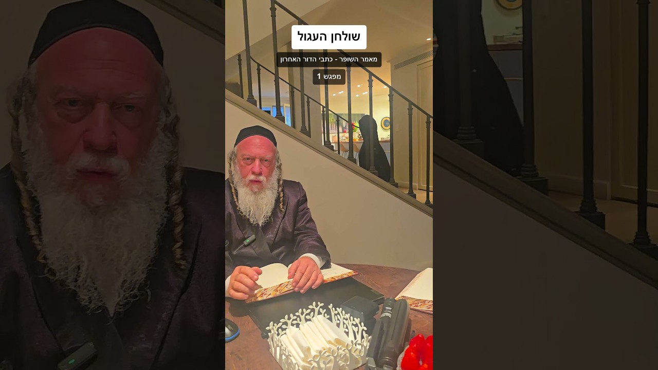 מאמר השופר -  כתבי הדור האחרון
