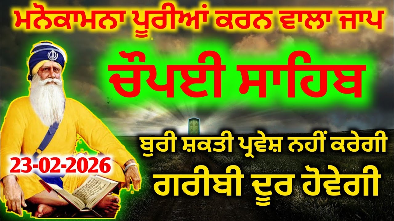 ਮਨੋਕਾਮਨਾ ਪੂਰੀਆਂ ਕਰਨ ਵਾਲਾ ਜਾਪ - ਚੌਪਈ ਸਾਹਿਬ | Chaupai Sahib Path #chaupaisahib #gurbani 