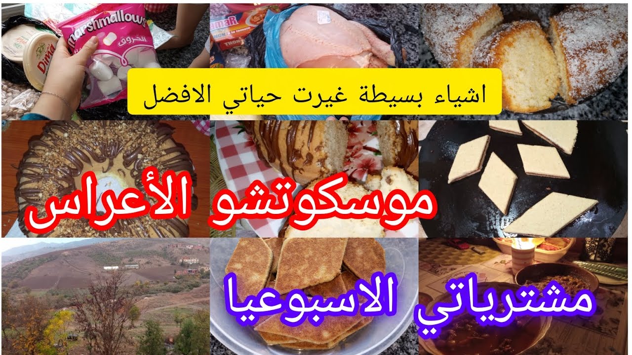 اشياء بسيطة بصح تصنع فرق كبير❤ موسكوتشو الأعراس بطريقة رائعة 😋مشترياتي الاسبوعيا 