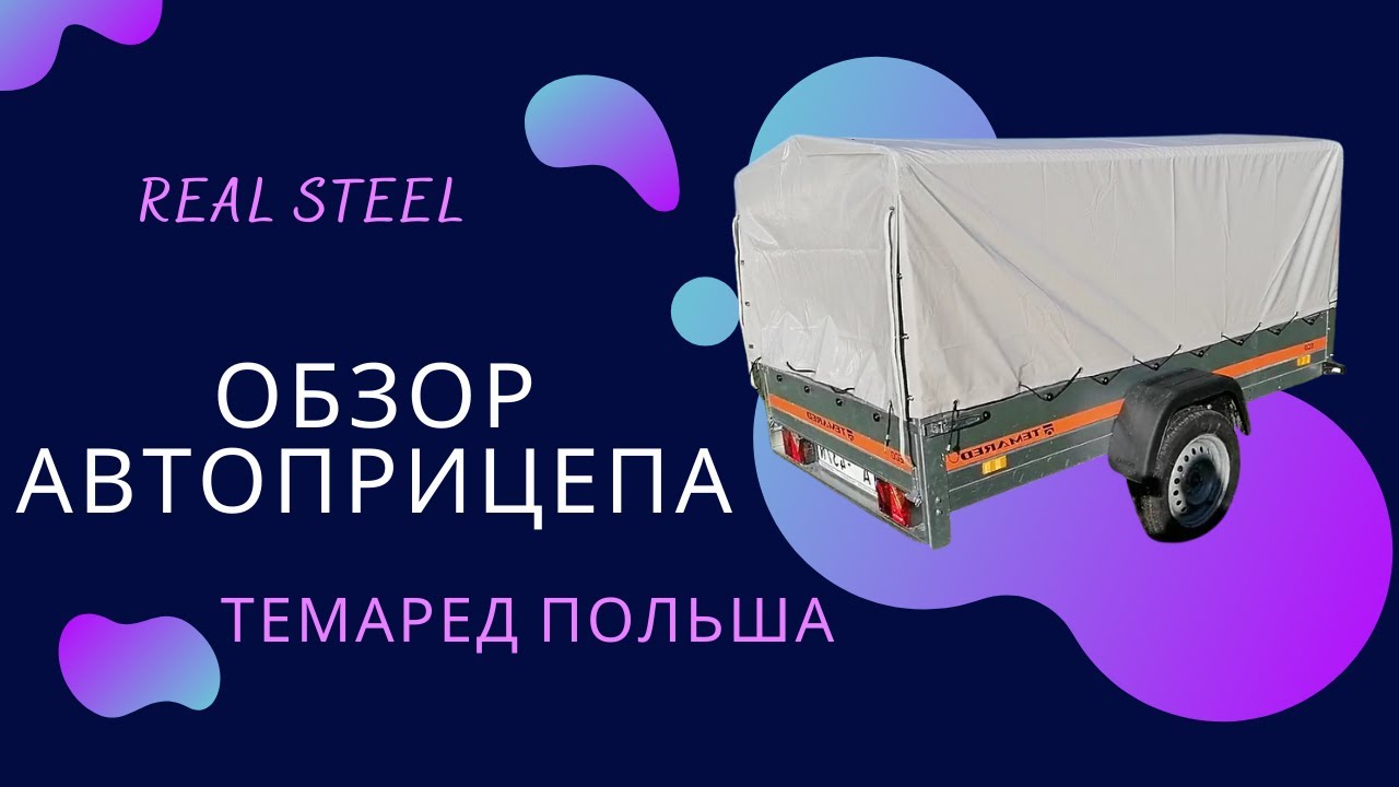 Vieglas auto piekabes apskats.(krievu valodā)