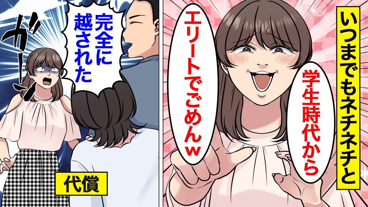 【漫画】自分より下に見ていた女が高スペ夫を捕まえて幸せになってしまった女の末路【オンナのソノ】