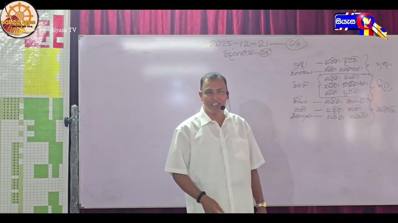 පරමාර්ථ දේශනා - අභිධර්මයේ මූලික කරුණු - Ep 41 - (විදර්ශානා භාවනාව - 6 කොටස) - 2026.03.08 - 03.00 PM