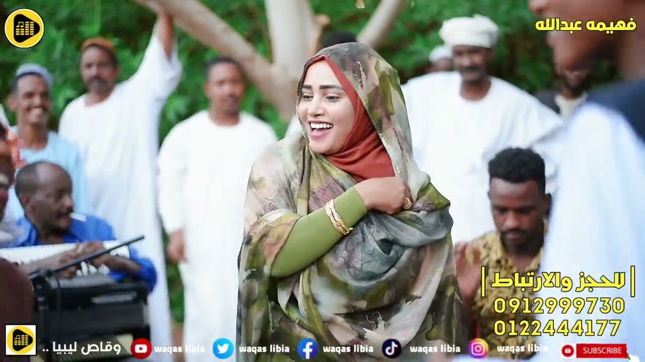 فهيمه عبدالله _ شتيلة الريد تعال نرويما _ ودالصديق  || NEW2025 ||