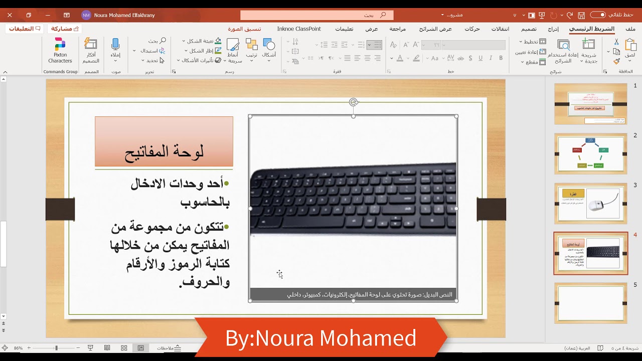 مشروع باستخدام برنامج powerpoint- مشروع بوربوينت -منصة منظرة