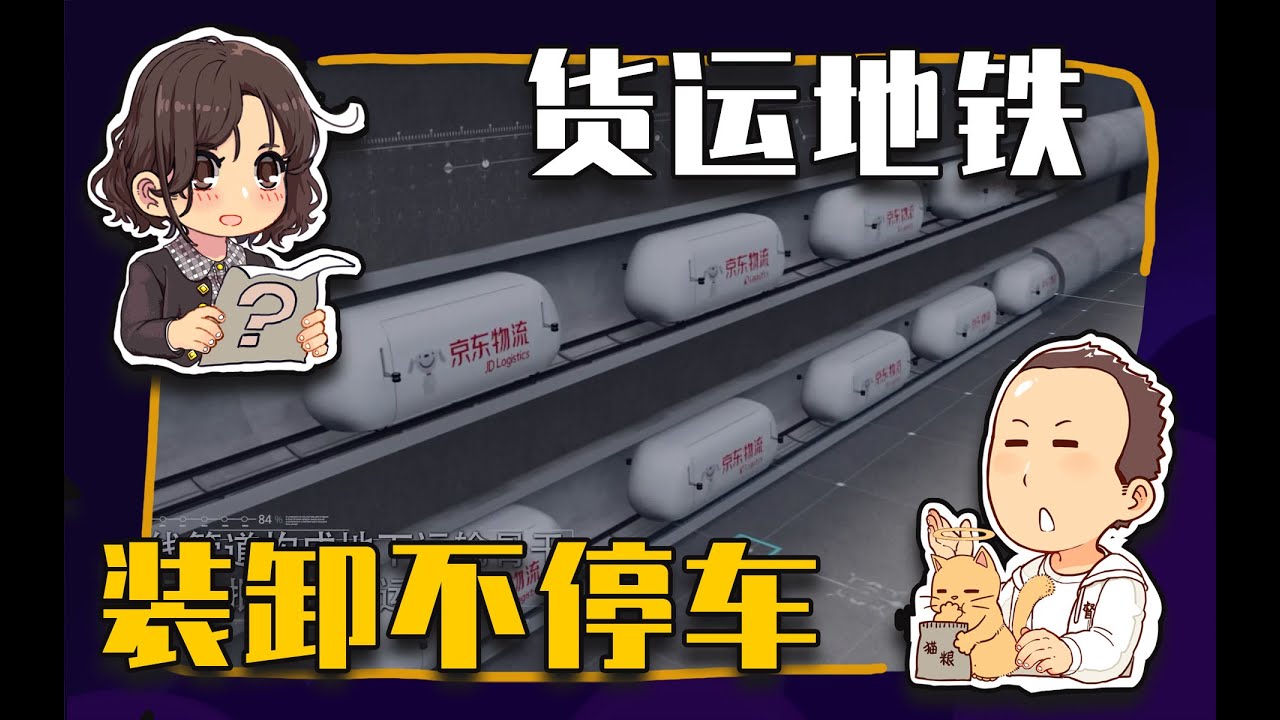 【睡前消息469】货运地铁通全国，瑞士替全球实验