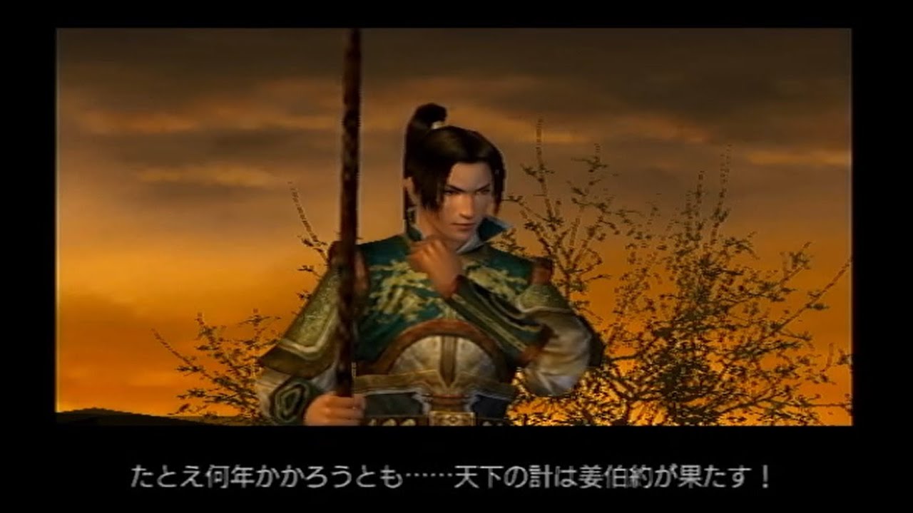 【三國無双４Empires】英雄集結　姜維　パート１