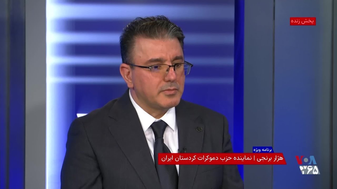 حمله جمهوری اسلامی به مواضع حزب دموکرات کردستان ایران در گفت‌وگو با هژار برنجی