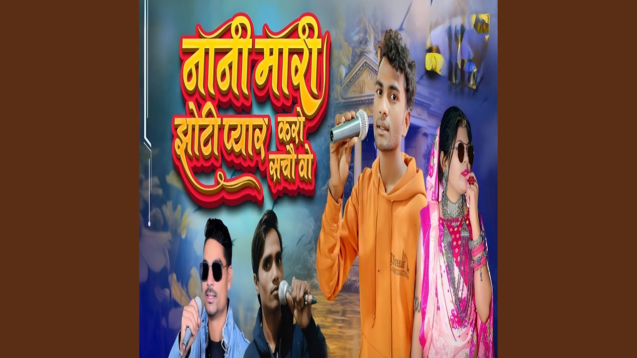 Nani Mari Choti Pyar Karo Sacho Wo