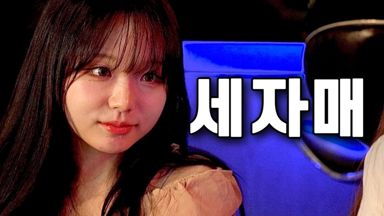헌팅하자 언니들