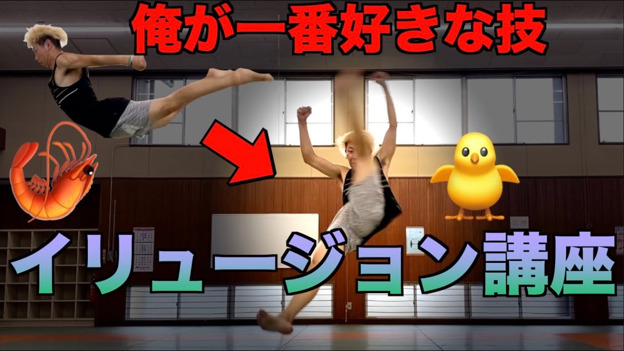 【マイナーもマイナー】僕が一番好きなイリュージョンツイストを講座しました！
