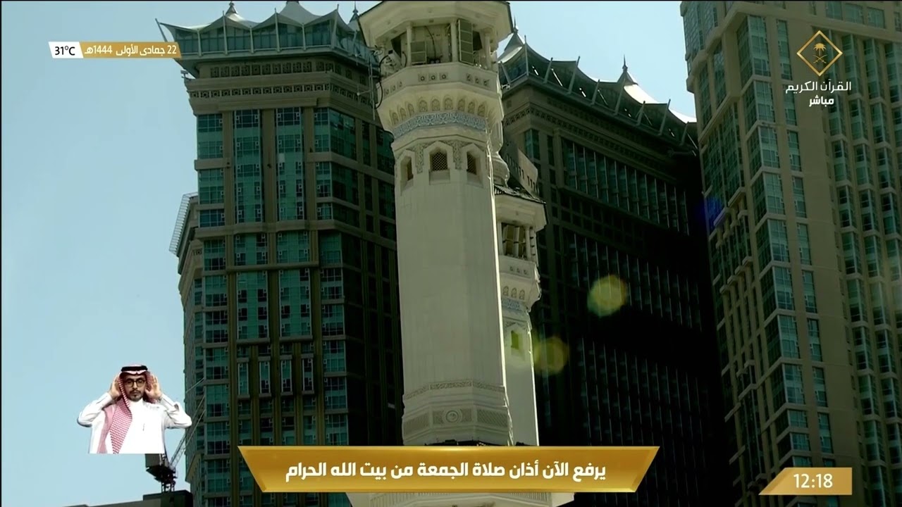 أذان الجمعة الثاني للمؤذن الشيخ نايف بن صالح فيده من المسجد الحرام | 22 جمادي الأولى 1444ه‍