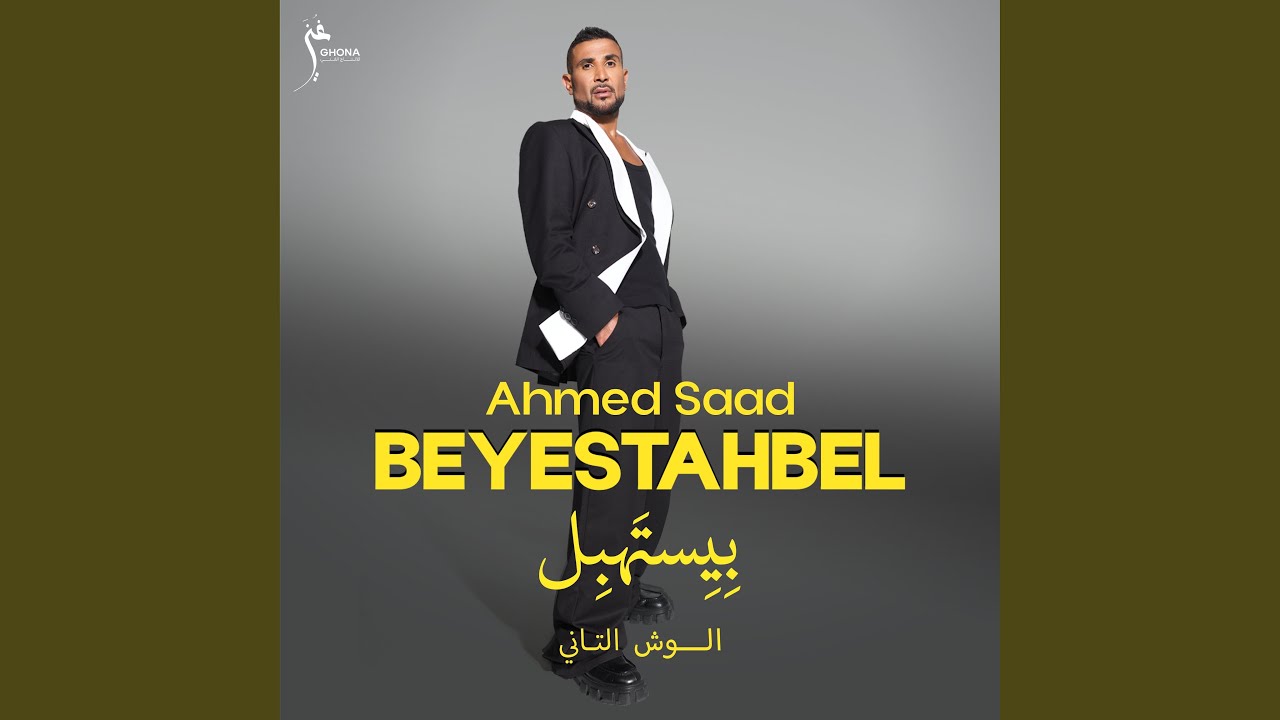 بيستهبل 