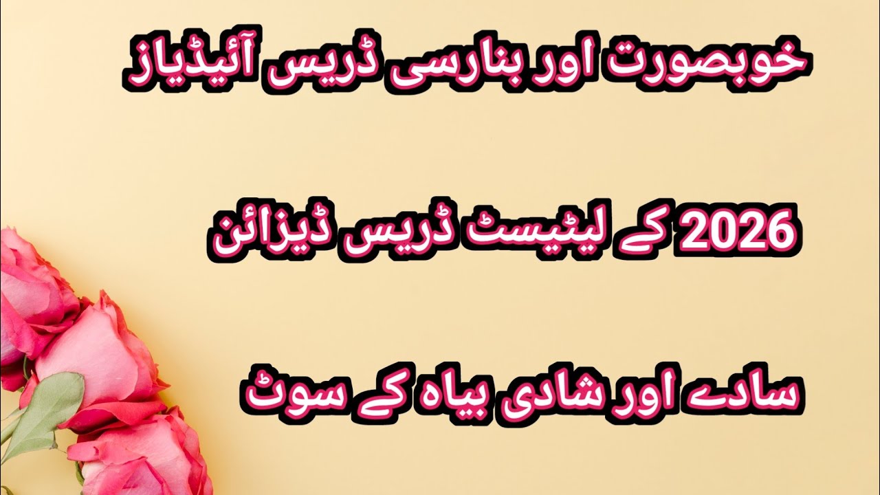 بوتیک اسٹائل ڈیزائن اب گھر پر بنائیں – لائیو ڈیزائننگ اور مشورے🥰نوشین کے  ساتھ