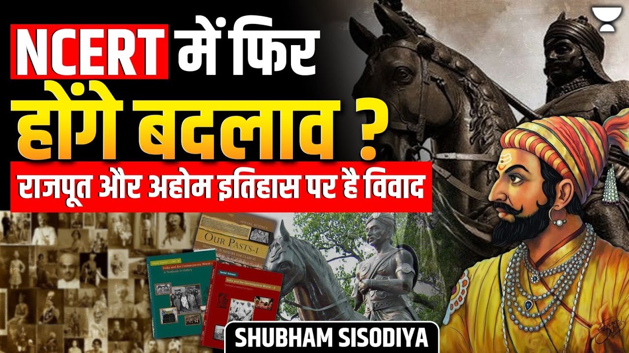 NCERT History Change Again? 📚 राजपूत-अहोम विवाद पर नई बहस शुरू! 🔥Shubham Sisodiya